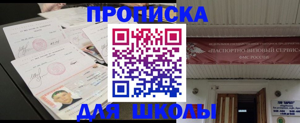 прописка штамп в Симферополе