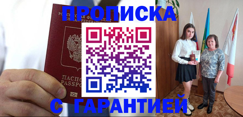 регистрация в Симферополе