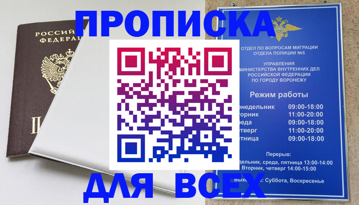 прописка штамп в Симферополе