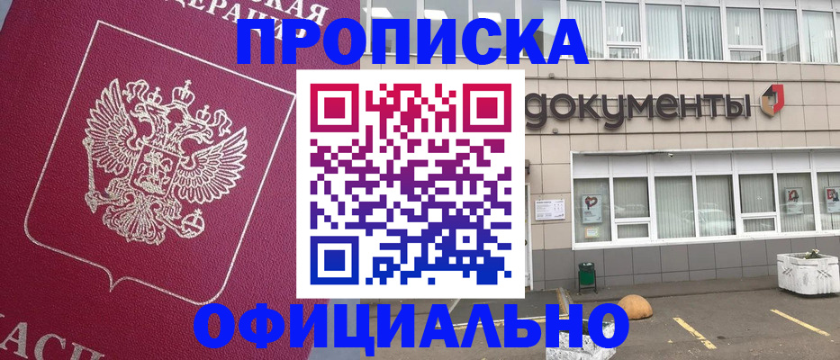 прописка регистрация в Симферополе
