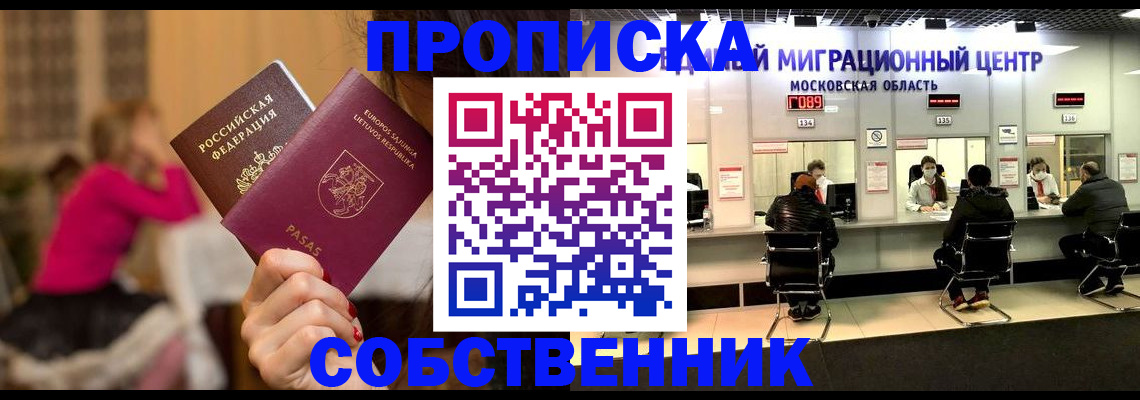 прописка законно в Симферополе